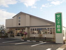 有限会社安心不動産