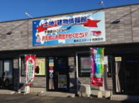 青木エステート有限会社