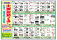 第214回土地建物フェア 表