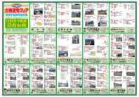 第214回土地建物フェア 裏